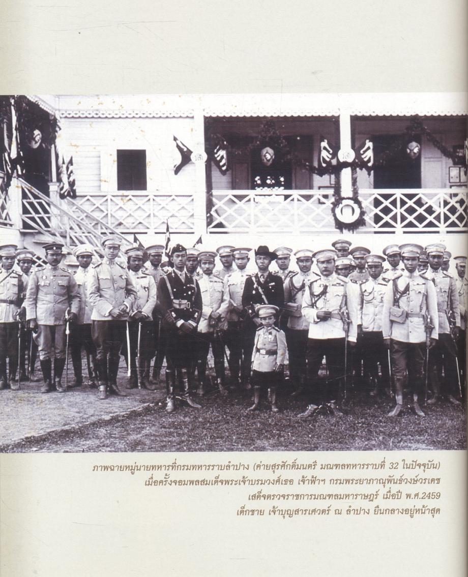 พ่อเจ้าบุญวาทย์ กับวิวัฒนาการของเมืองลำปาง