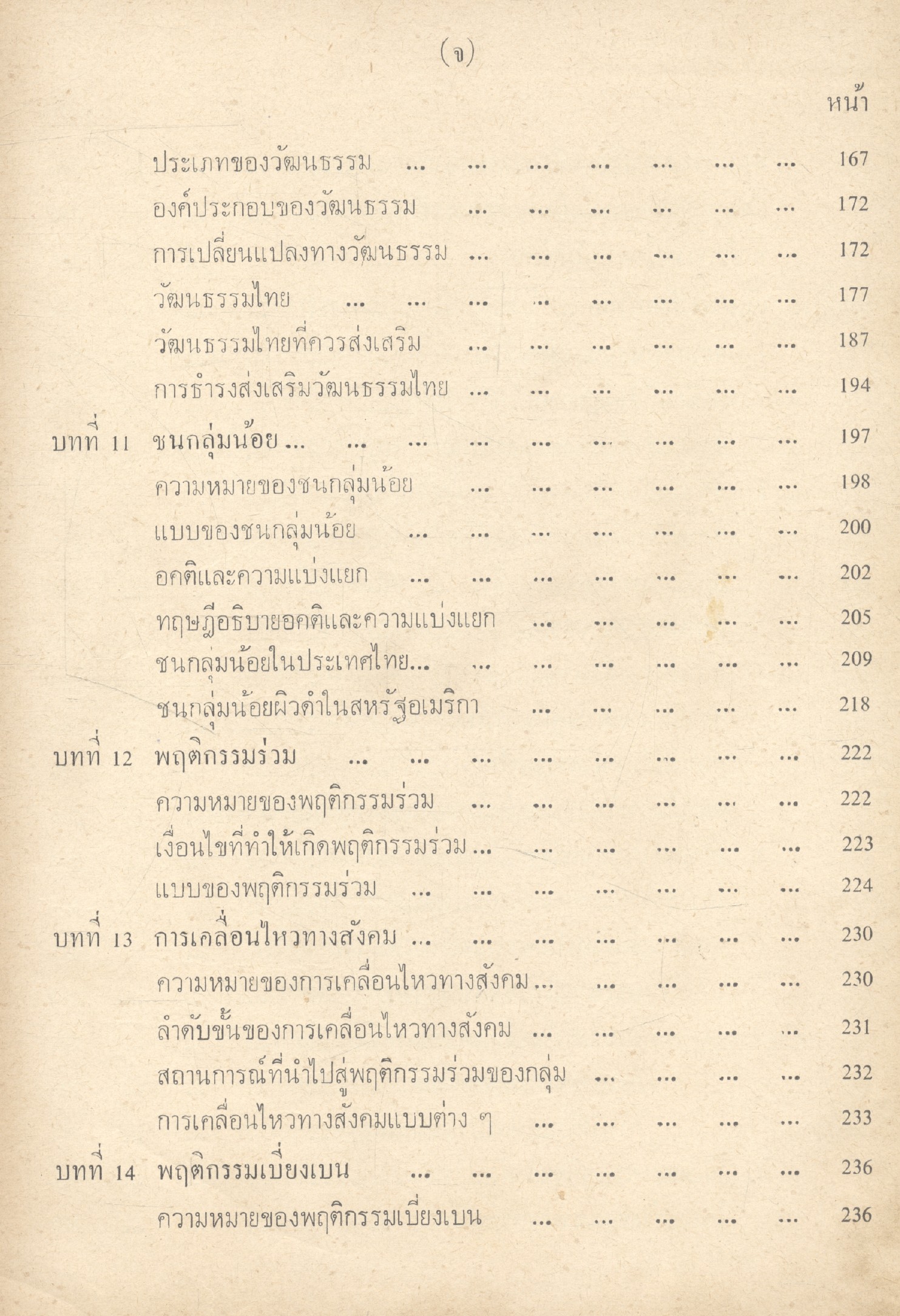 สังคมวิทยาเบื้องต้น