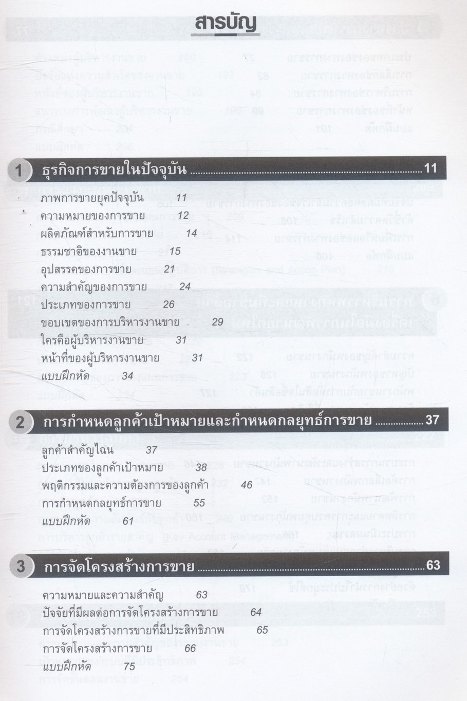การบริหารงานขาย