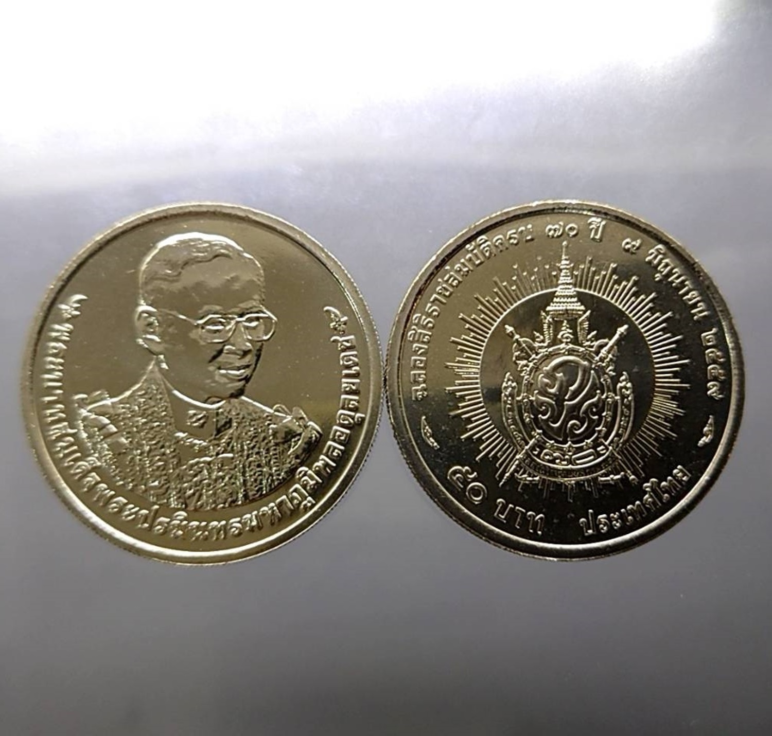 เหรียญ 50 บาท วาระ ที่ระลึกฉลองราชสมบัติครบ 70 ปี รัชกาลที่9 ปี 2559 ไม่ผ่านใช้