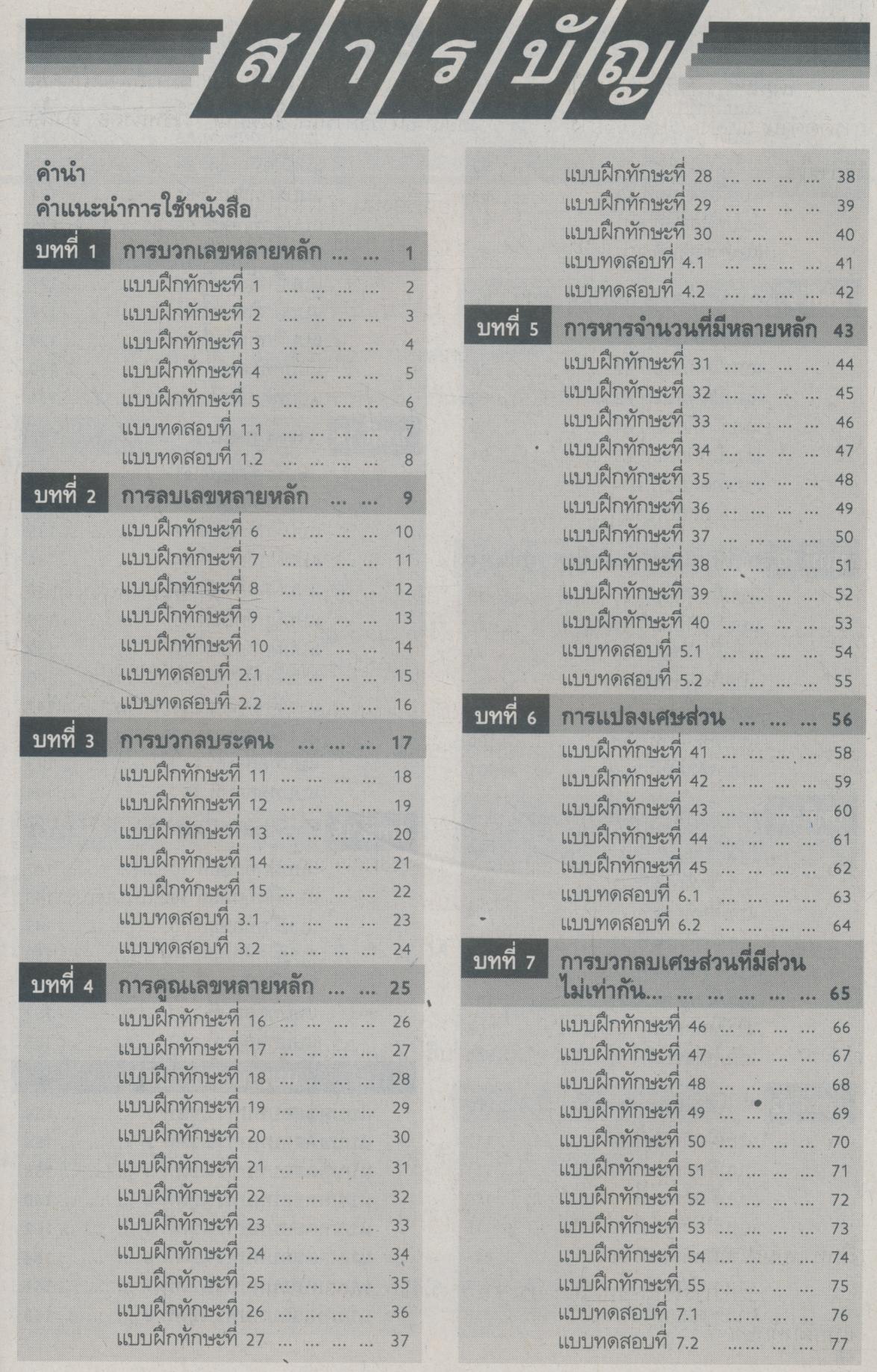 คณิตคิดเร็ว ชั้นประถมศึกษาปีที่ 5