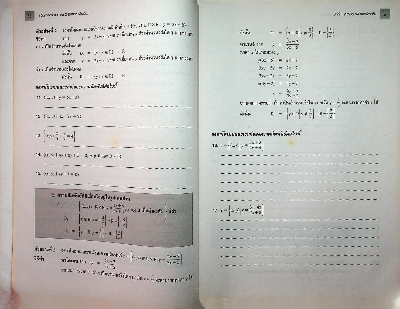 แบบฝึกหัดและประเมินผล รายวิชาเพิ่มเติม คณิตศาสตร์ ม.4 เล่ม 2