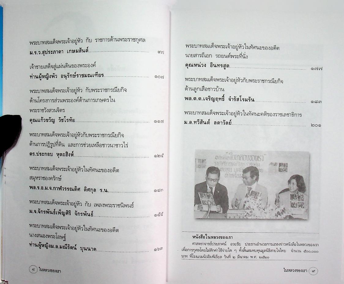 ในหลวงของเรา