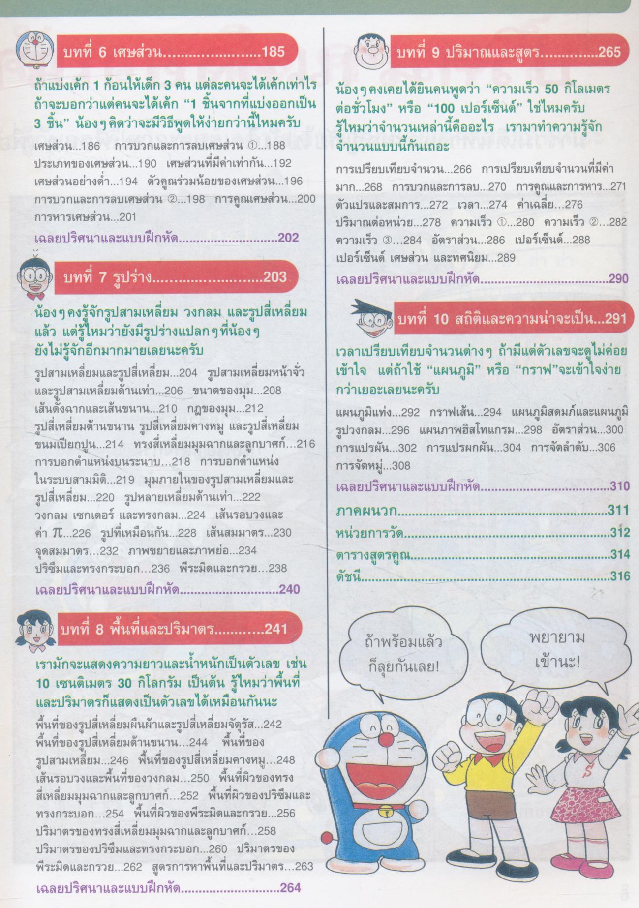 โดเรมอน ตะลุย โลกคณิตศาสตร์ สำหรับเด็กชั้นประถมศึกษา