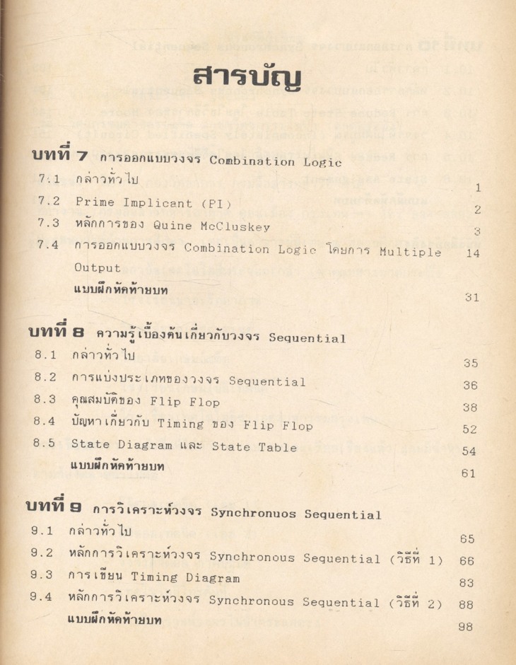 ดิจิตอลเทคนิค เล่ม 2