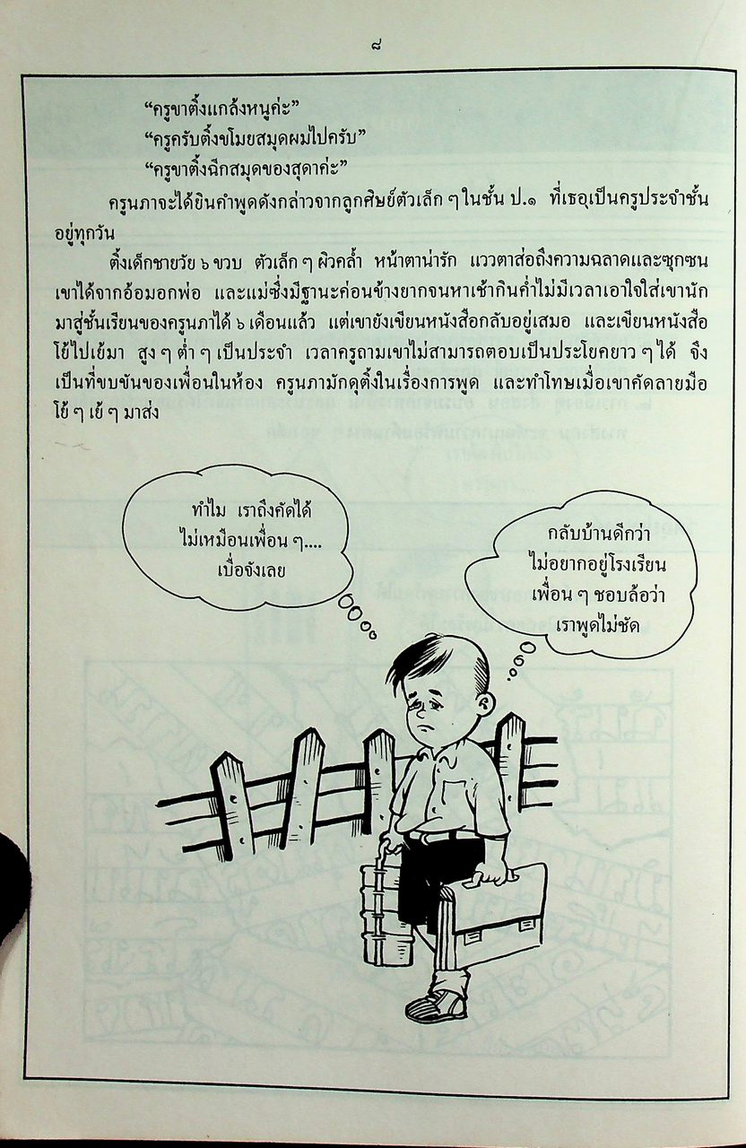 ชุดฝึกอบรมด้วยตนเอง ความพร้อมนั้นสำคัญไฉน เล่มที่ ๖