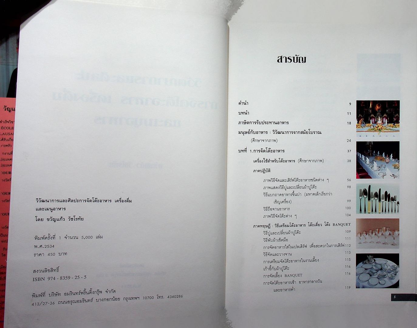 วิวัฒนาการและศิลปะ การจัดโต๊ะอาหาร เครื่องดื่ม และเมนูอาหาร