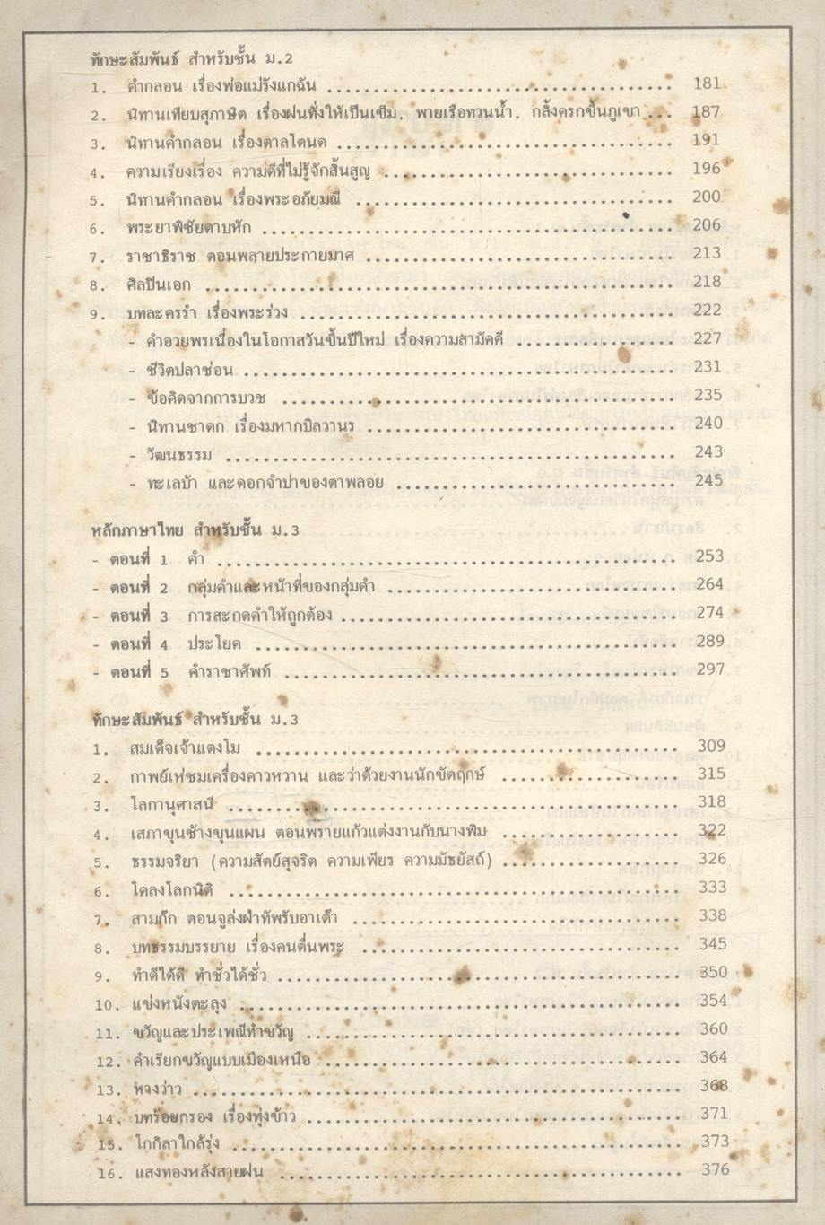 ภาษาไทย ฉบับรวม ม.1-2-3