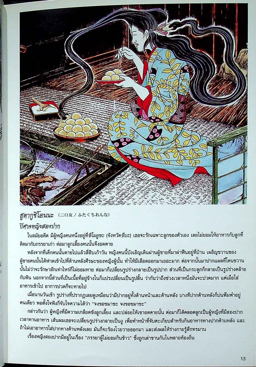 ตำนานปีศาจญี่ปุ่น