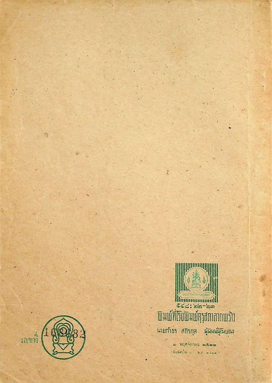 หนังสืออ่านเพิ่มเติม วิชาศีลธรรม ชั้นประถมศึกษาปีที่ ๕-๖