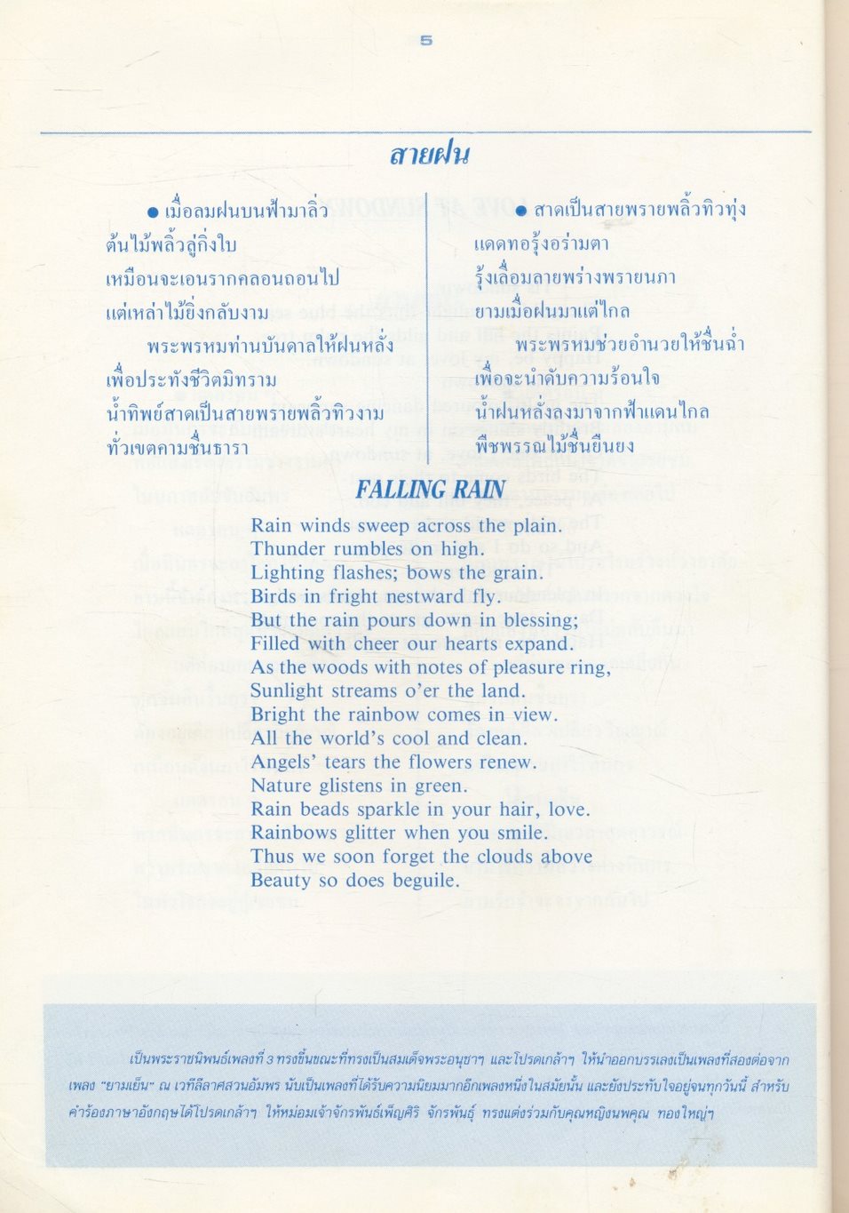 บทเพลงพระราชนิพนธ์ ของพระบาทสมเด็จพระเจ้าอยู่หัว พระภูมิพลมหาราช รัชกาลที่ ๙
