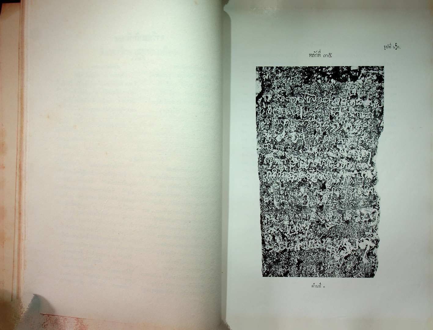ประชุมศิลาจารึก ภาคที่ ๓ ประมวลจารึกที่พบใน ภาคเหนือ ภาคตะวันออกเฉียงเหนือ ภาคตะวันออก และ ภาคกลางของประเทศไทย อันจารึกด้วยอักษร และ ภาษาไทย ขอม มอญ บาลีสันสกฤต