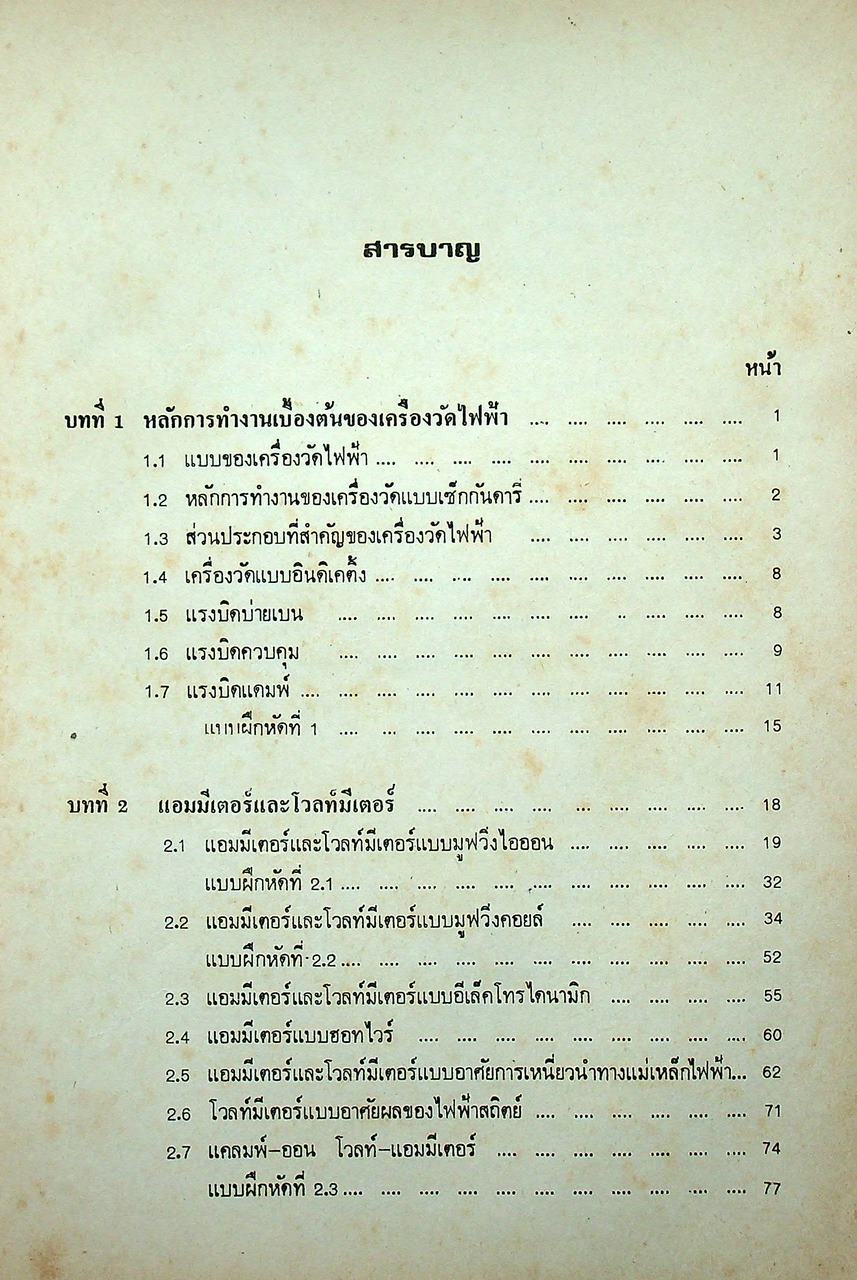 เครื่องวัดไฟฟ้า