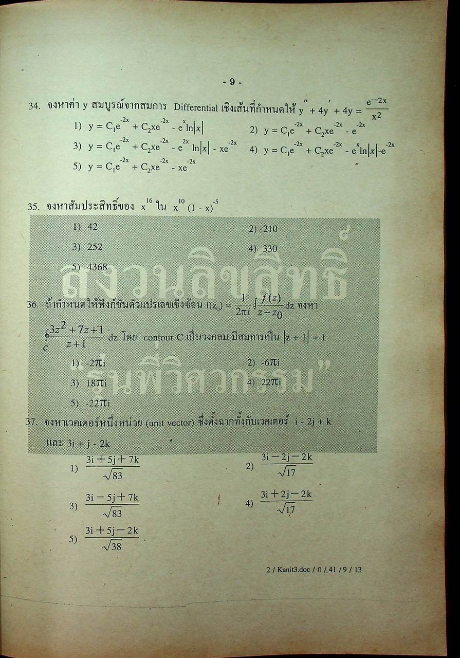 แนวข้อสอบพร้อมกุญแจเฉลยใหม่ล่าสุด ไฟฟ้า,อิเล็กทรอนิกส์,คอมพิวเตอร์,โทรคมนาคม,การวัดคุม