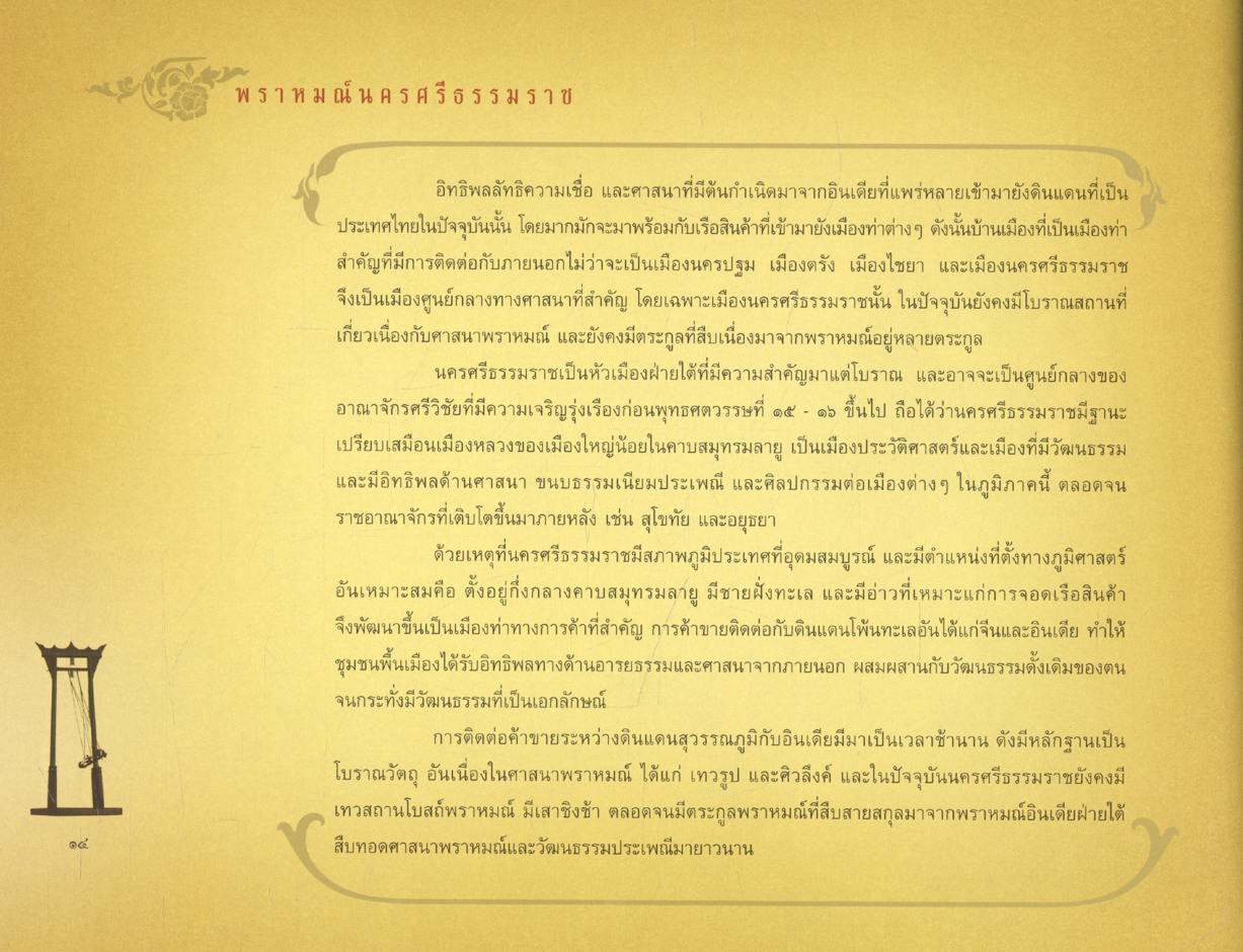 เสาชิงช้า หนังสือที่ระลึกงานฉลองเสาชิงช้า