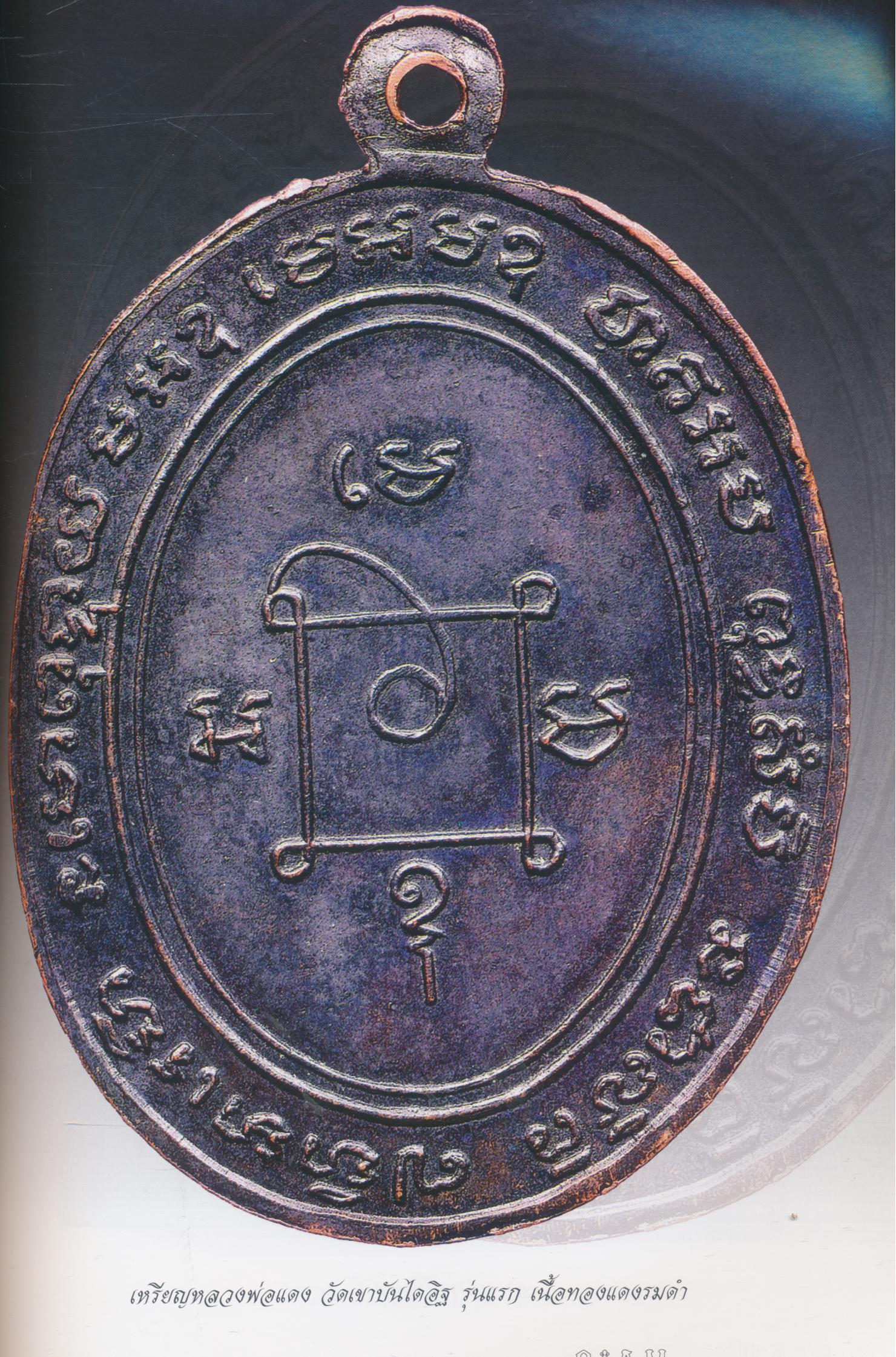 สยาม อามูเลท ฉบับที่ ๒๘ ปีที่ ๓ พ.ศ.๒๕๕๔