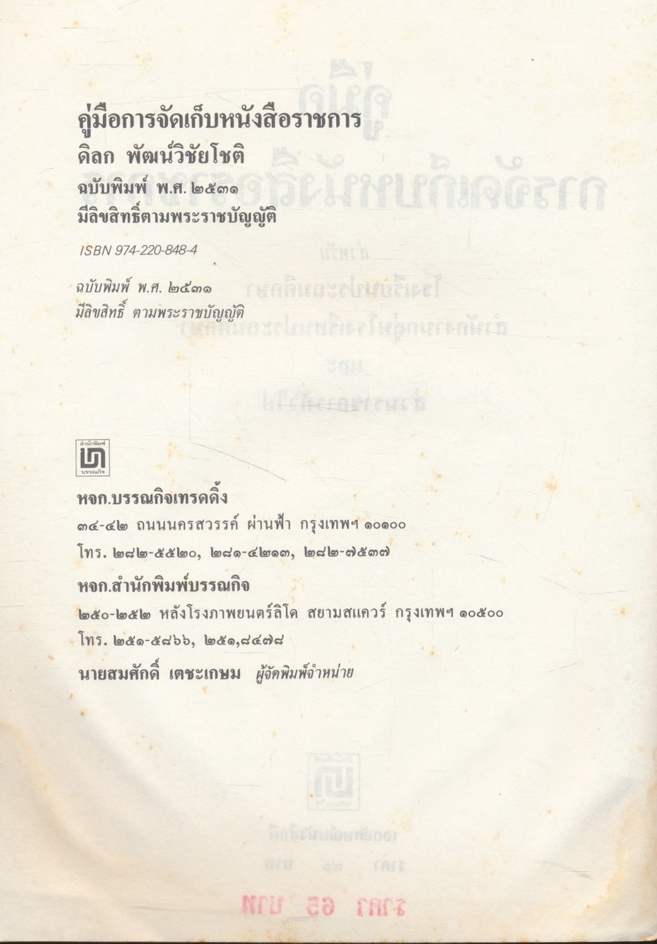 คู่มือการจัดเก็บหนังสือราชการ