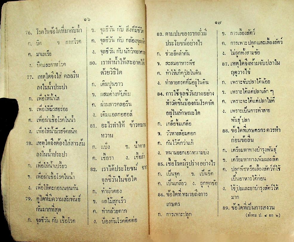 คู่มือทดสอบตลอดปี วัดผลสัมฤทธิ์ทางการเรียน เก็งข้อสอบไล่และข้อสอบเข้า ชั้นประถมปีที่ 4
