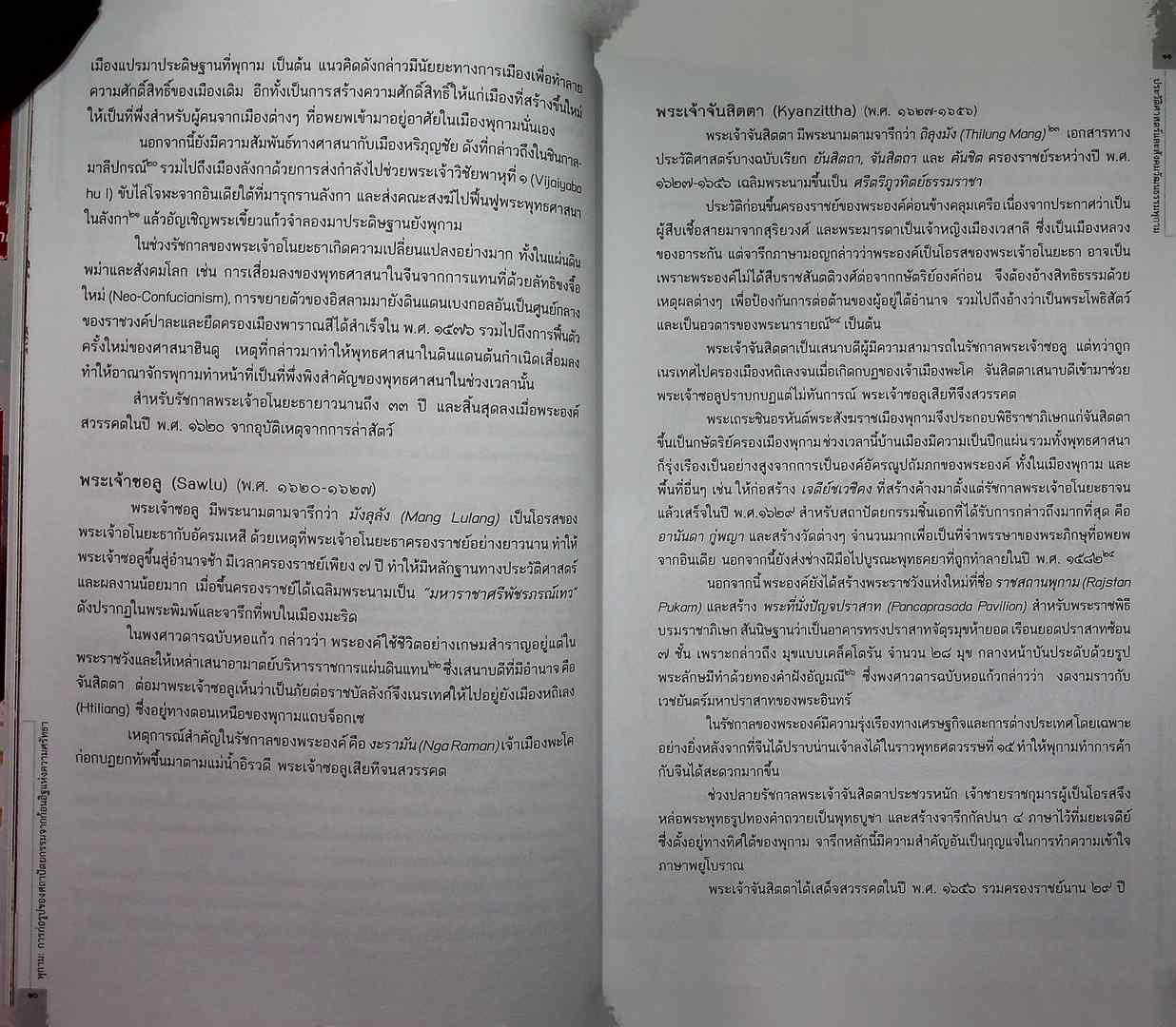 พุกาม การก่อรูปของสถาปัตยกรรม จากก้อนอิฐแห่งศรัทธา