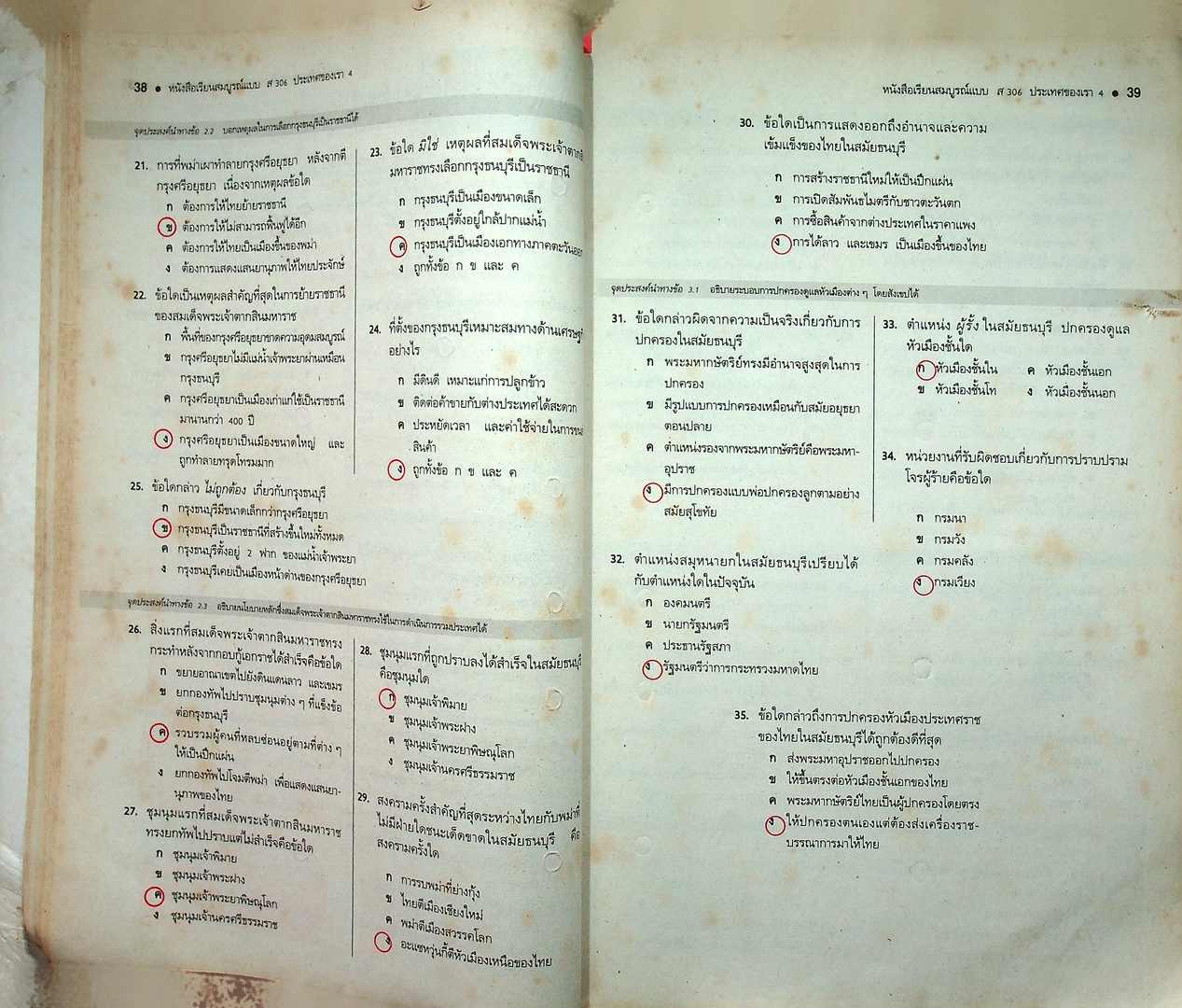 คู่มือครูเฉลย หนังสือเรียนสมบูรณ์แบบ ส 306 ประเทศของเรา 4 สมบูรณ์แบบ ชั้นมัธยมศึกษาปีที่ 3 ภาคเรียน ที่ 2