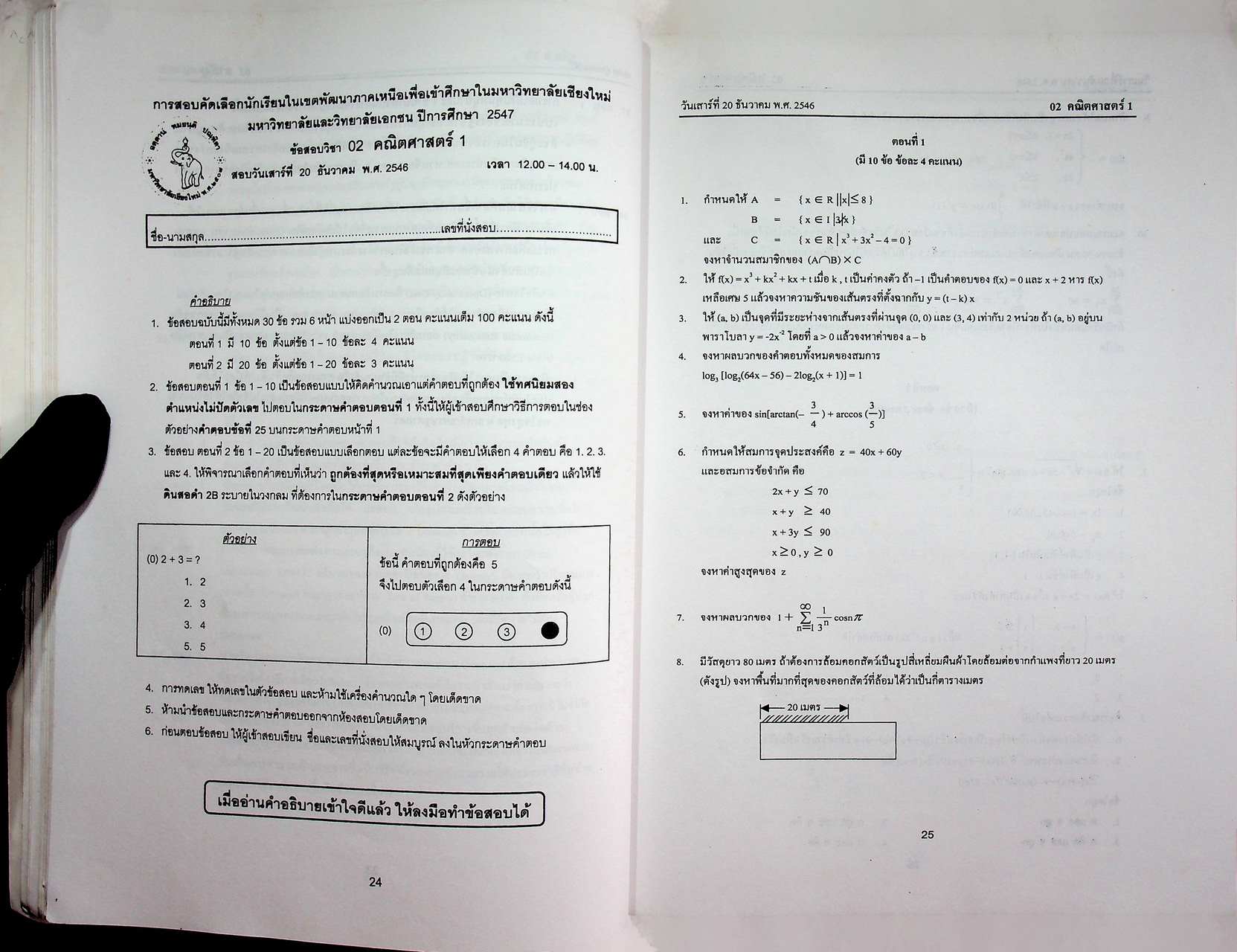 เฉลยข้อสอบ Quota'47 มหาวิทยาลัยเชียงใหม่ สายวิทย์