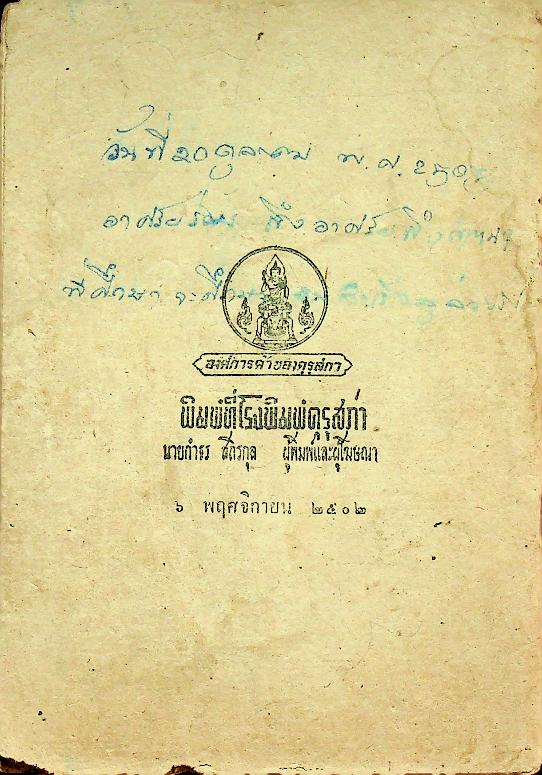 แบบเรียนสังคมศึกษา ชั้นประถมปีที่ ๓ เรื่อง ภูมิศาสตร์ เล่ม ๑