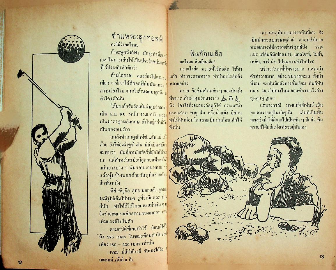 กนก POCKET MAGAZINE FOR TEENS