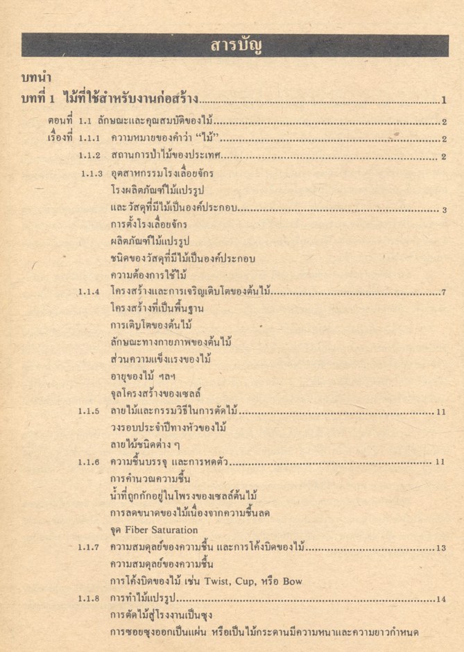วัสดุวิศวกรรมการก่อสร้าง