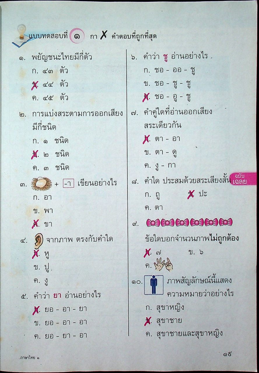 KEY แม่บทมาตรฐาน ภาษาไทย ป.๑ หลักสูตรแกนกลางการศึกษาขั้นพื้นฐาน พุทธศักราช ๒๕๕๑