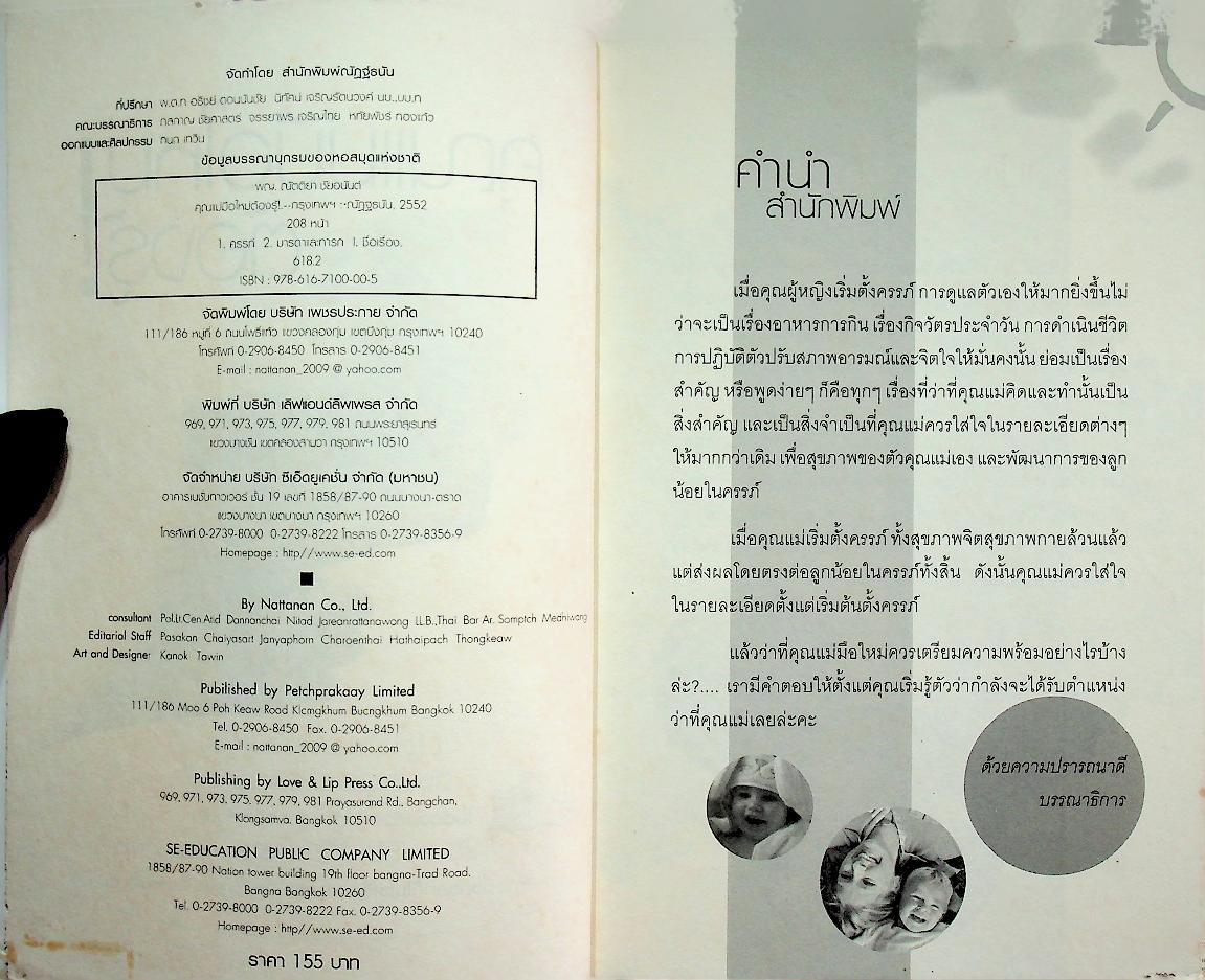 คุณแม่มือใหม่ต้องรู้