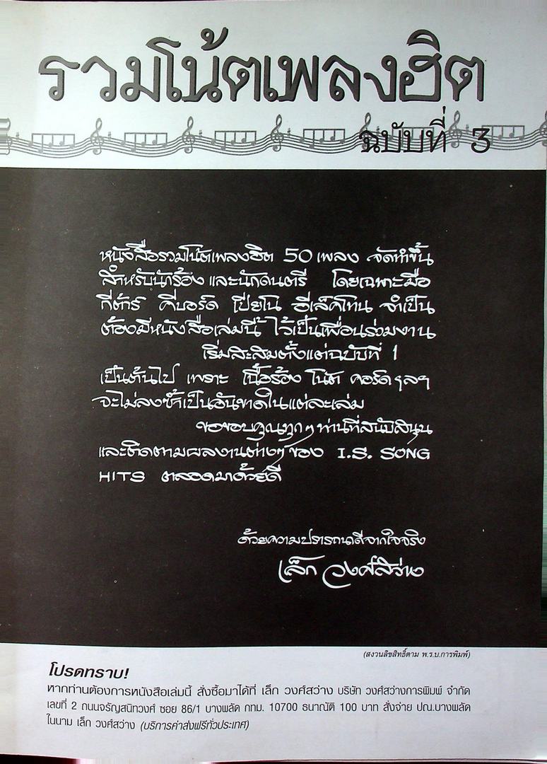 โน้ตเพลงฮิต NO.3