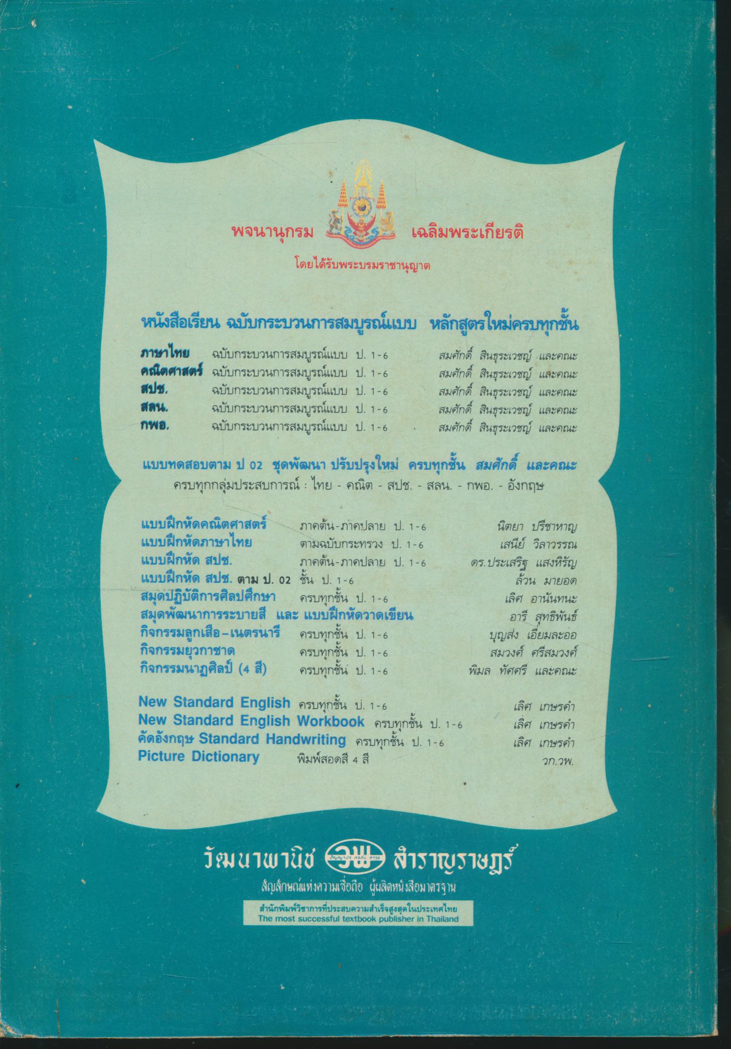 แบบประเมินผลการเรียน คณิตศาสตร์ ป.1 ฉบับพัฒนาทักษะกระบวนการ