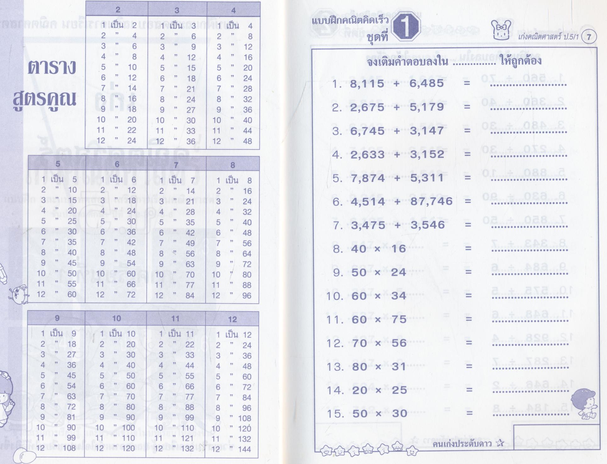 เก่งคณิตศาสตร์ ป.5