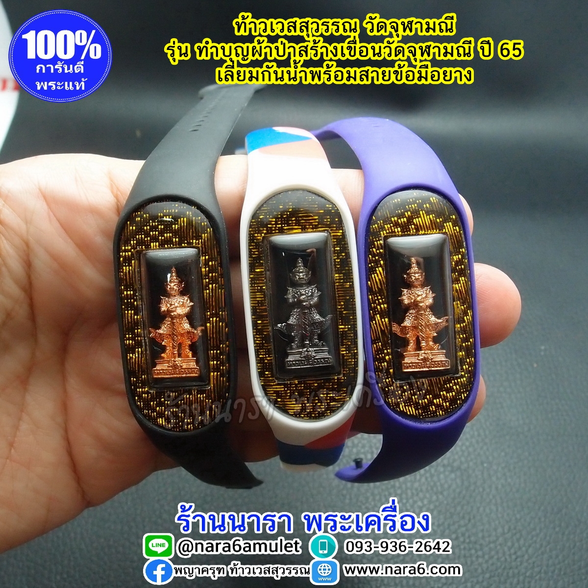 ท้าวเวสสุวรรณ วัดจุฬามณี เนื้อชนวนขัดเงา เลี่ยมกันน้ำ พร้อมสายข้อมือยาง สีม่วง ฟรีไซส์