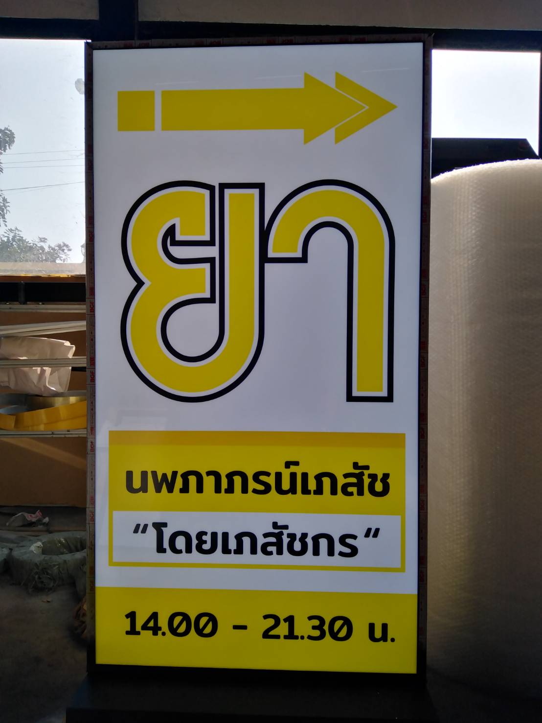 ตู้ไฟล้อเลื่อนสองหน้า งานร้านยา