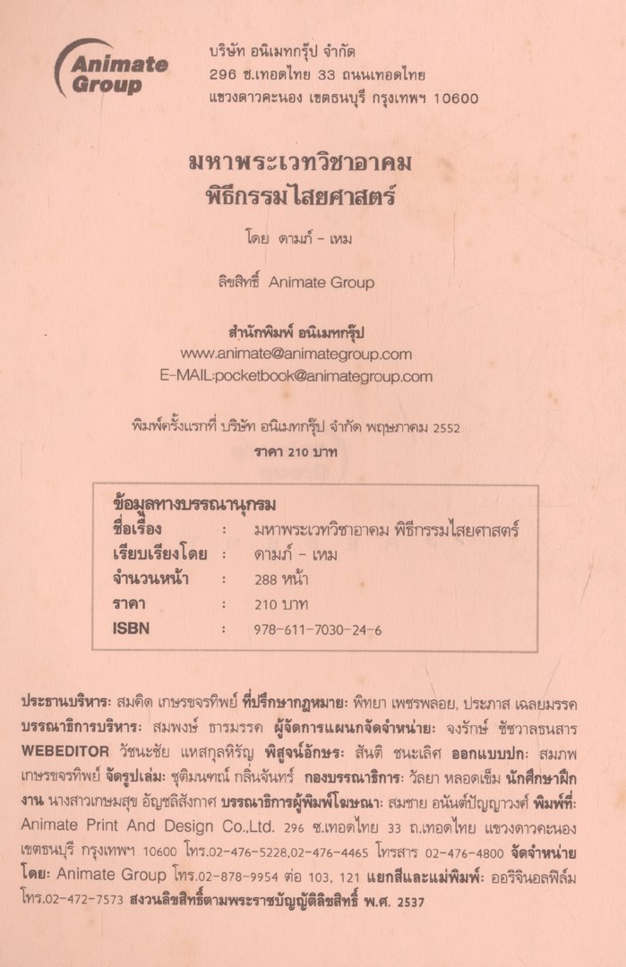 คัมภีร์โบราณ มหาพระเวท วิชาอาคม พิธีกรรมทางไสยศาสตร์