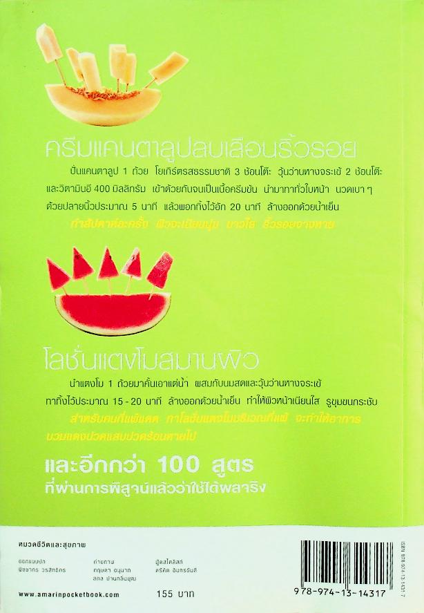 ผิวสวย หน้าใส ด้วยผักผลไม้