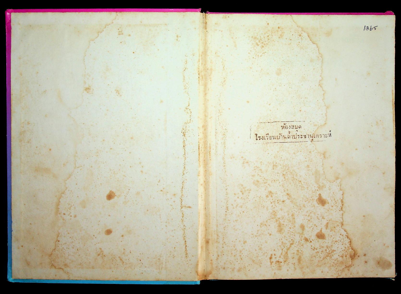 หนังสืออ่านเพิ่มเติมประสบการณ์ชีวิต ชีวิตเจ้าทองแดง