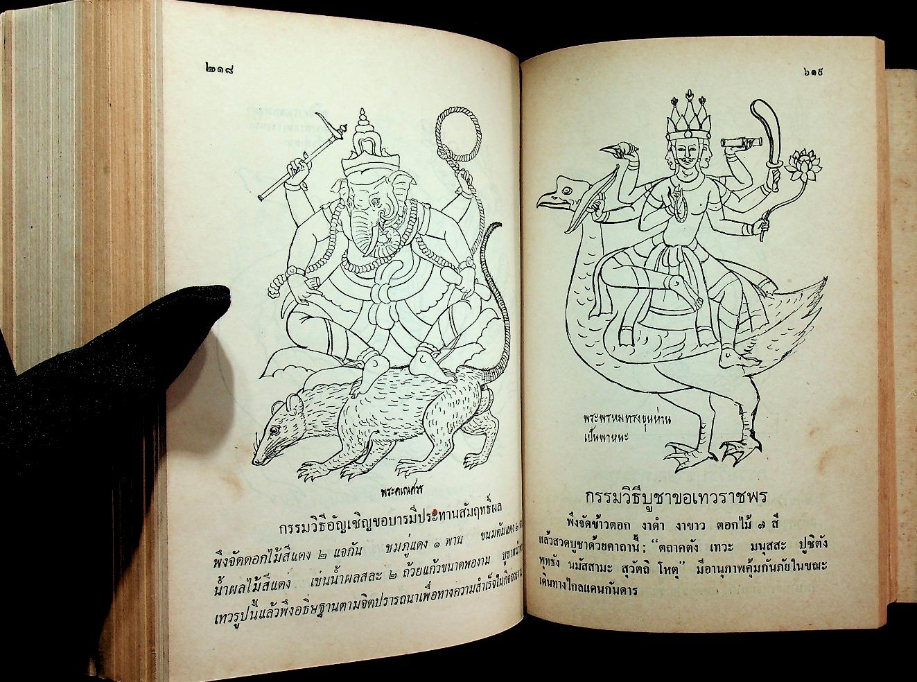 สารานุกรม รวมของดีเมืองไทย