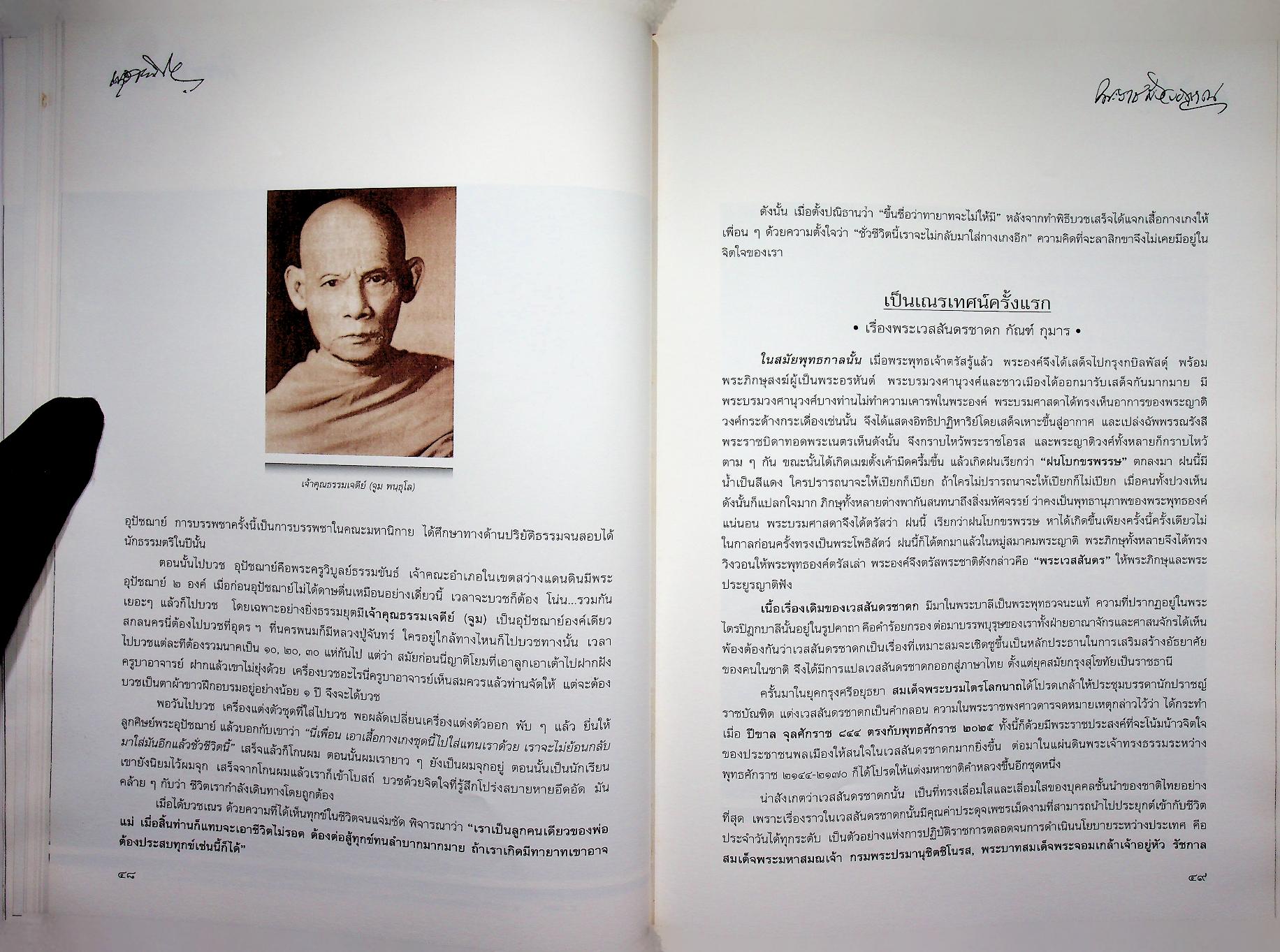 ฐานิยตฺเถรวตฺถุ พระราชสังวรญาณ (พุธ ฐานิโย) เนื่องในงานพระราชทานเพลิงศพ พระราชสังวรญาณ (พุธ ฐานิโย)