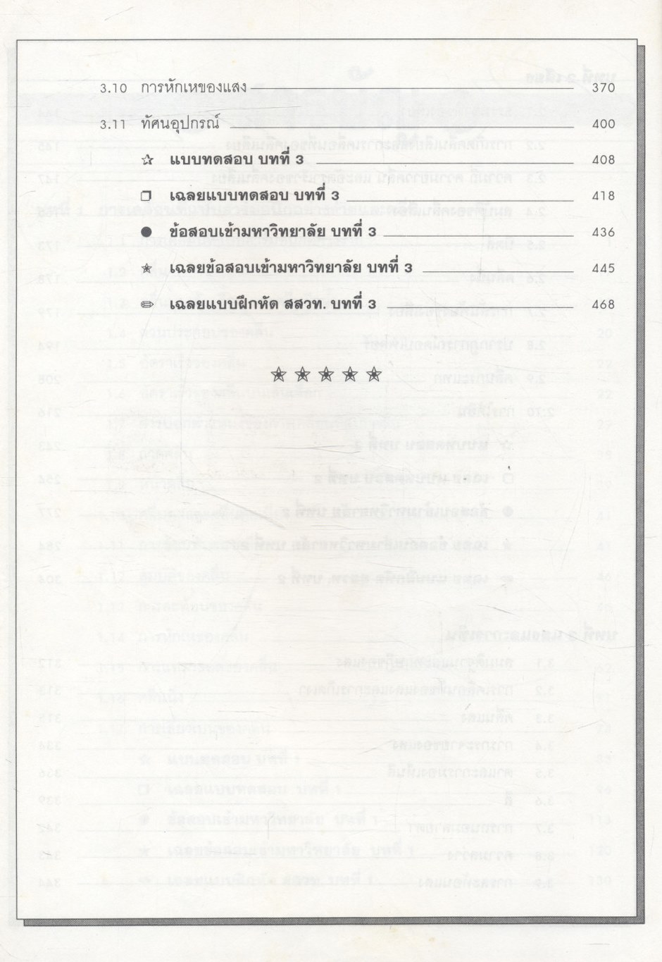 คู่มือ ฟิสิกส์ เล่ม 3 ม.5 ว 027