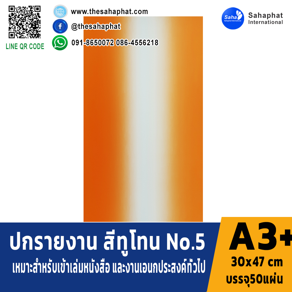 ปกเอ3+ ลายทูโทน No.5 บรรจุแพคละ50แผ่น กระดาษปก เหมาะกับ เข้าเล่ม รายงาน ปกรายงาน เมนูอาหาร การ์ดอวยพร ปกสมุด ปก สำเนา
