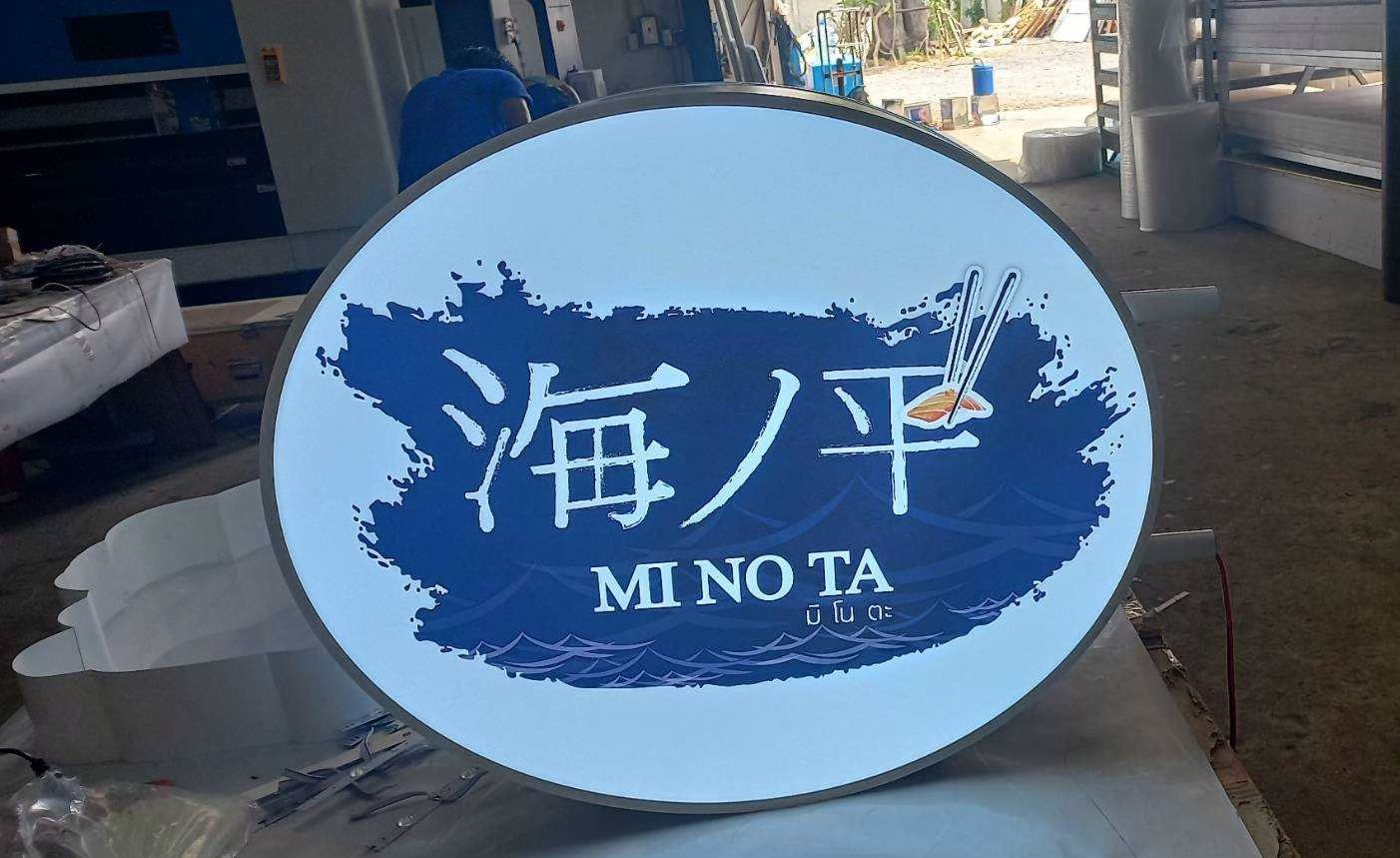 ป้ายตู้ไฟวงกลม ป้ายกล่องไฟวงกลม ป้ายหน้าร้าน MI NO TA