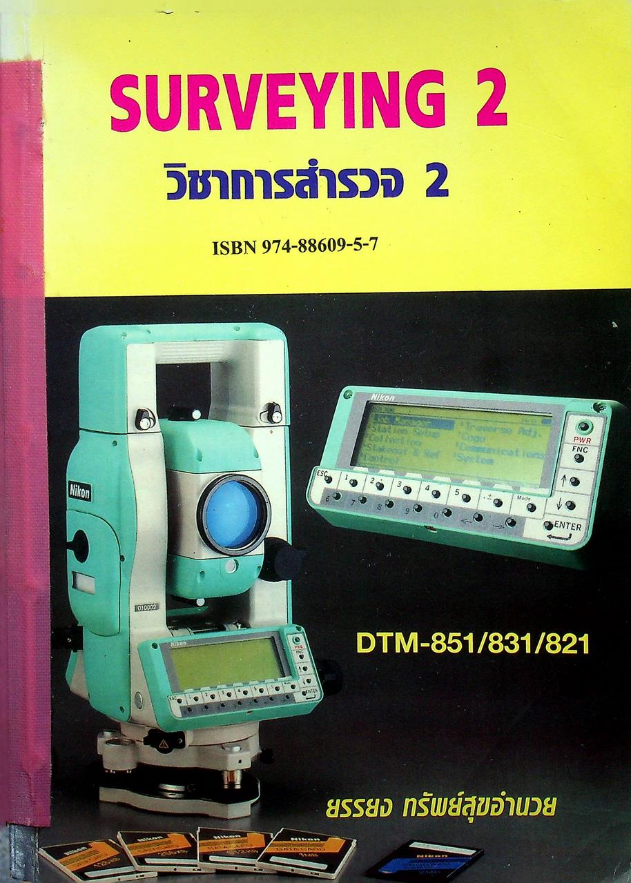 SURVEYING 2 วิชาการสำรวจ 2