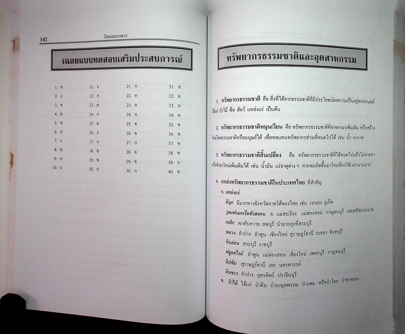 วิทยาศาสตร์ กายภาพ-ชีวภาพ ม.ปลาย เตรียมความพร้อมสอบเก็บคะแนน O-net A-net เพื่อ Entrance