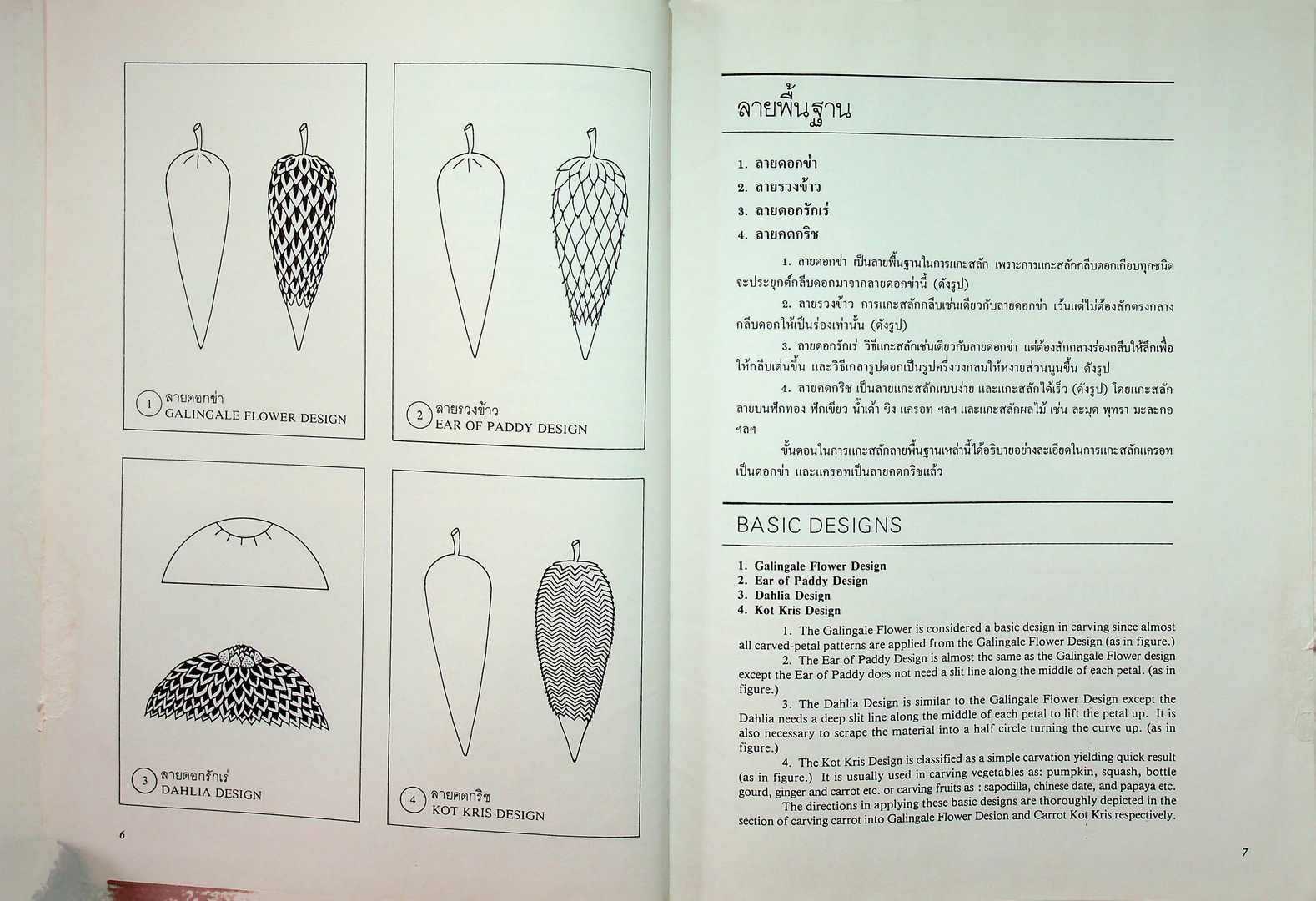 ศิลปการแกะสลักผักและผลไม้