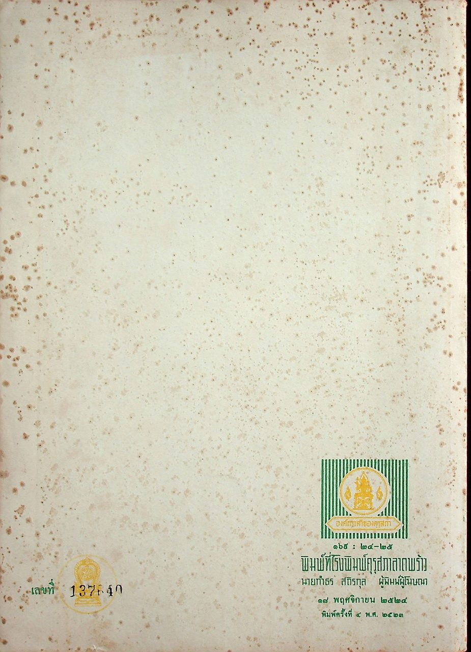 แบบเรียนภาษาอังกฤษ ENGLISH FOR THAI STUDENTS (NEW EDITION) เล่ม 1-6 ชั้นมัธยมศึกษาตอนต้น (ครบชุด 6 เล่ม)