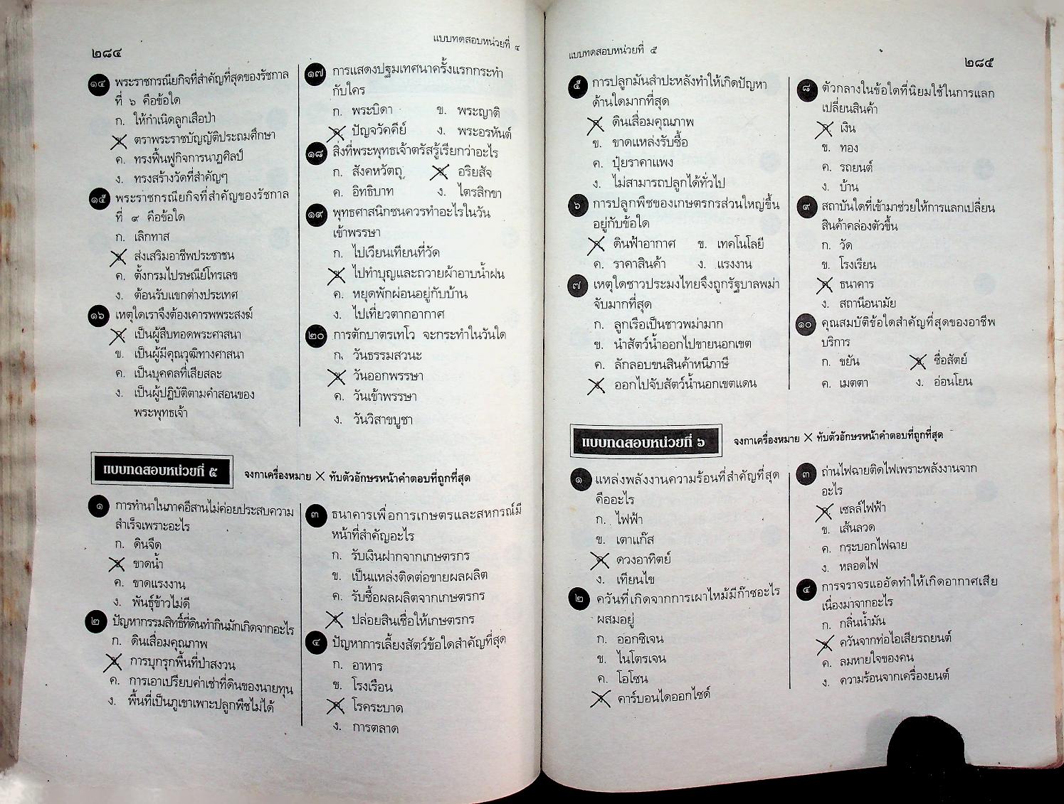 เฉลย สำหรับผู้สอน แนวหน้า กลุ่มสร้างเสริมประสบการณ์ชีวิต สปช.๔ ชั้นประถมศึกษาปีที่ ๔