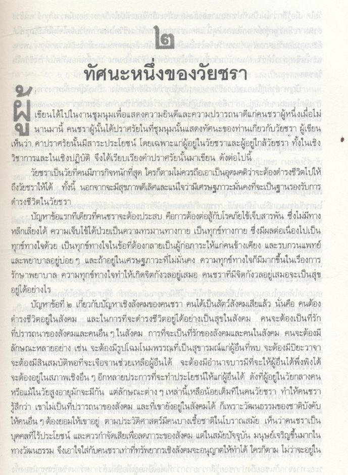 วิทยสารอ่านเพลิน