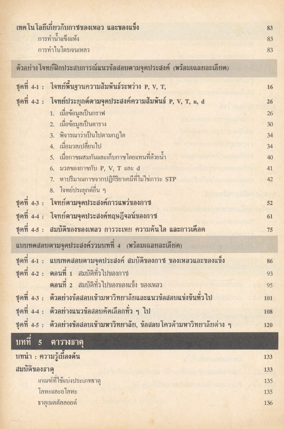 เคมี ม.4 เล่ม 2 ว 031